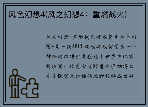 风色幻想4(风之幻想4：重燃战火)